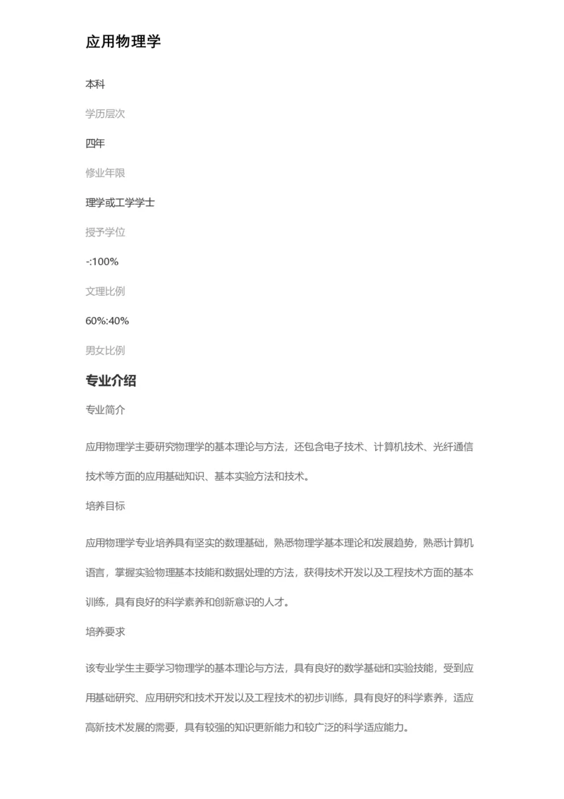 普通高等学校本科专业介绍（1936页）_2025年4月最新发布2025年《全国31省各地》高考志愿填报（各省高校介绍+各省一分一段表+热门专业+避坑指南）_2025高考志愿填报资料汇总