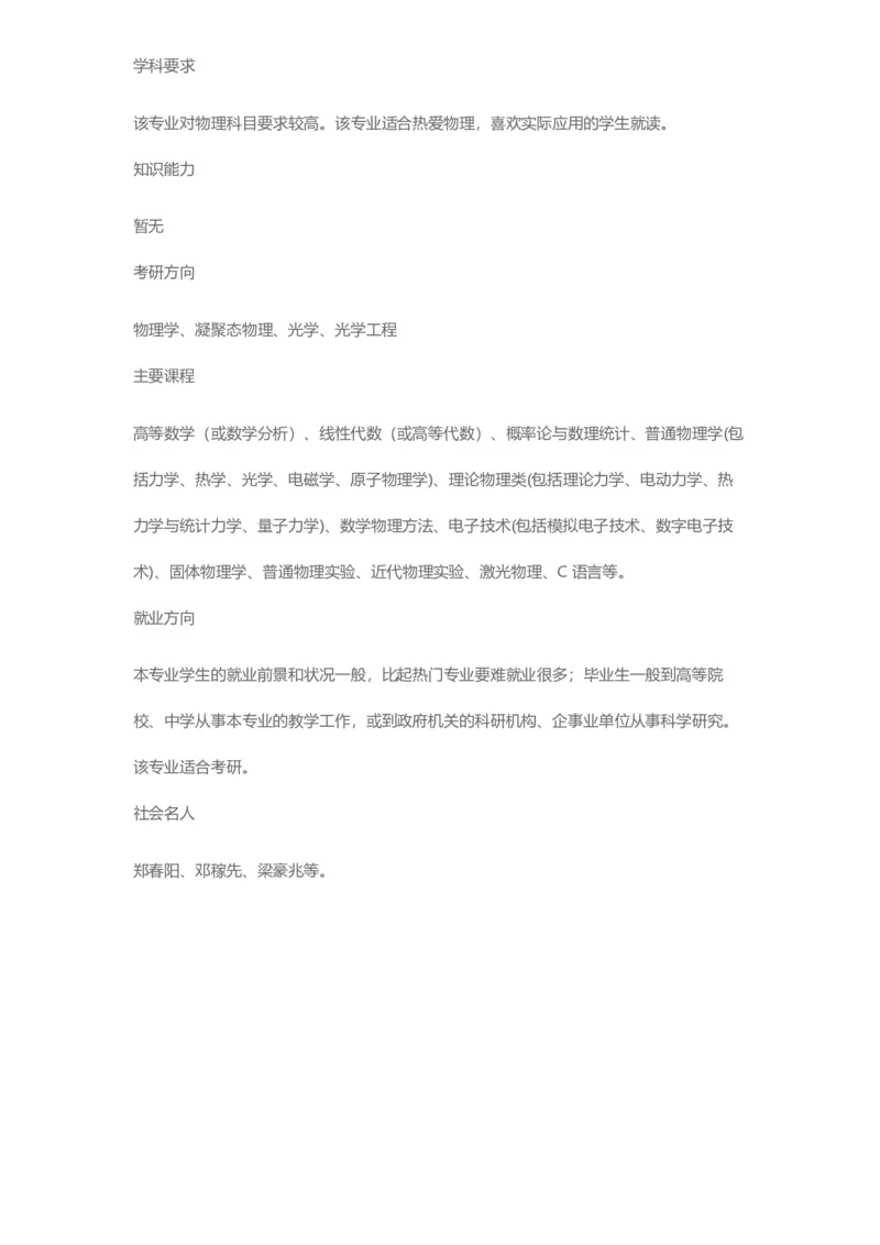普通高等学校本科专业介绍（1936页）_2025年4月最新发布2025年《全国31省各地》高考志愿填报（各省高校介绍+各省一分一段表+热门专业+避坑指南）_2025高考志愿填报资料汇总