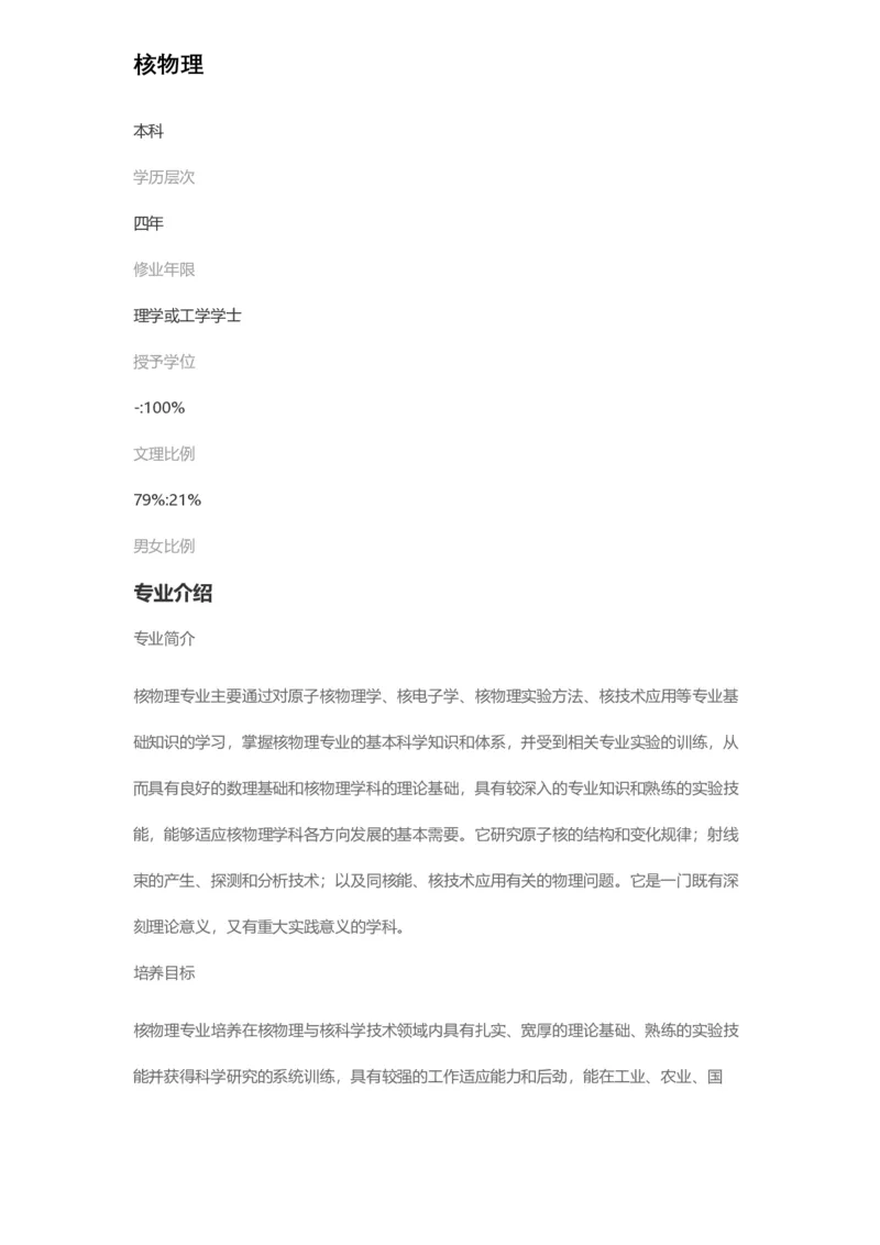 普通高等学校本科专业介绍（1936页）_2025年4月最新发布2025年《全国31省各地》高考志愿填报（各省高校介绍+各省一分一段表+热门专业+避坑指南）_2025高考志愿填报资料汇总