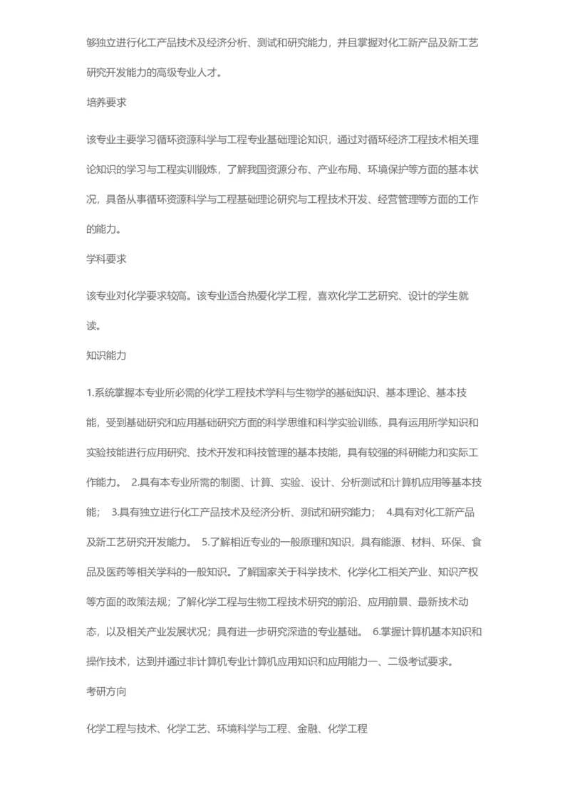 普通高等学校本科专业介绍（1936页）_2025年4月最新发布2025年《全国31省各地》高考志愿填报（各省高校介绍+各省一分一段表+热门专业+避坑指南）_2025高考志愿填报资料汇总