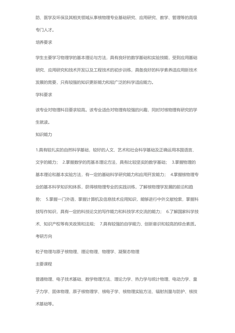 普通高等学校本科专业介绍（1936页）_2025年4月最新发布2025年《全国31省各地》高考志愿填报（各省高校介绍+各省一分一段表+热门专业+避坑指南）_2025高考志愿填报资料汇总