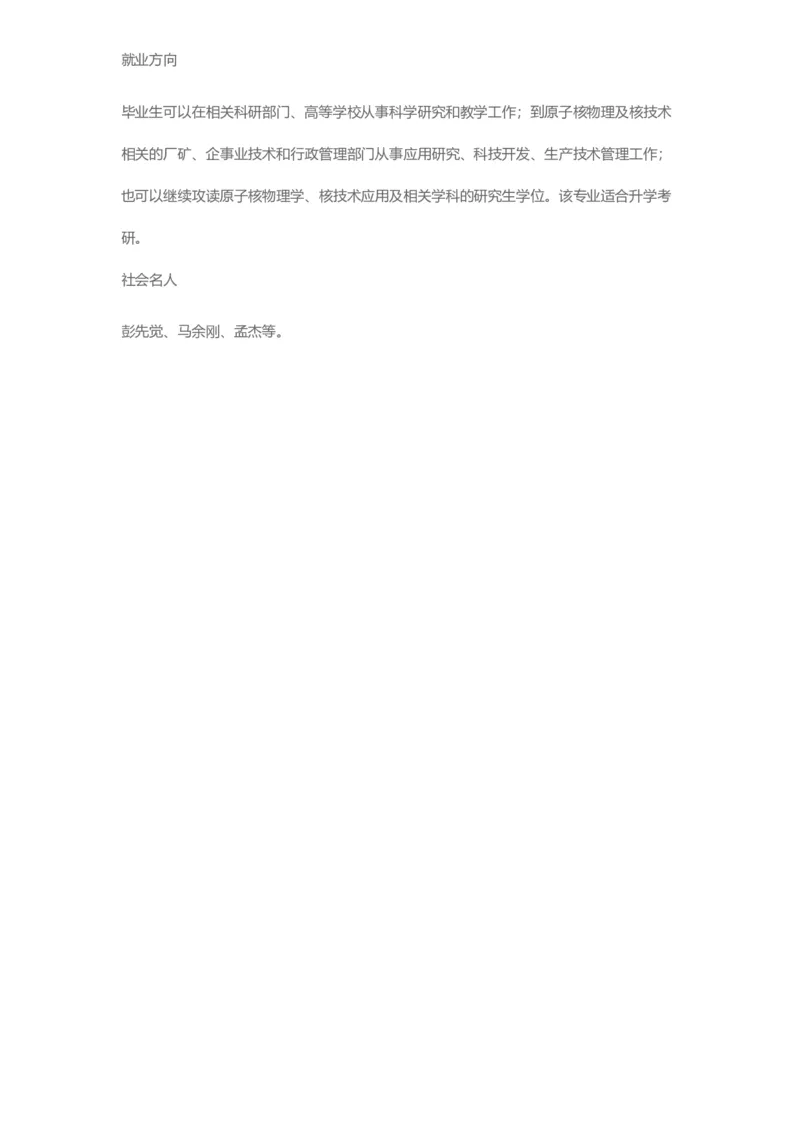 普通高等学校本科专业介绍（1936页）_2025年4月最新发布2025年《全国31省各地》高考志愿填报（各省高校介绍+各省一分一段表+热门专业+避坑指南）_2025高考志愿填报资料汇总