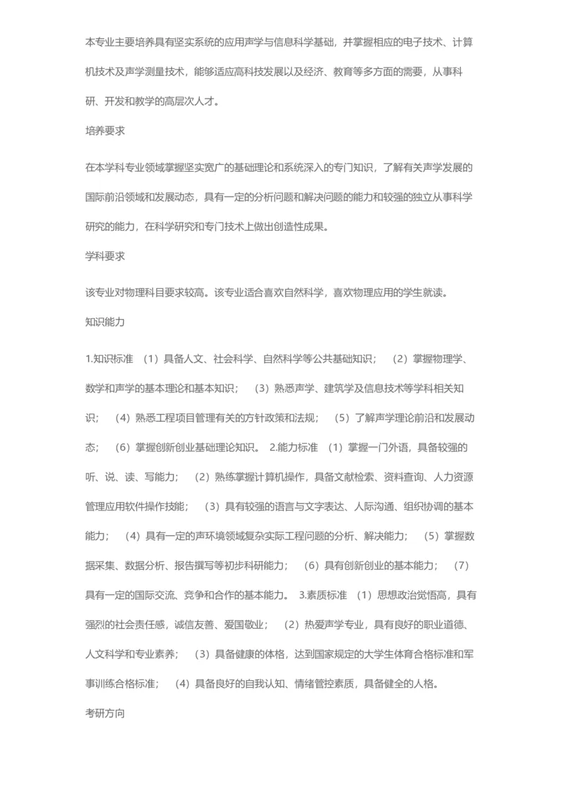 普通高等学校本科专业介绍（1936页）_2025年4月最新发布2025年《全国31省各地》高考志愿填报（各省高校介绍+各省一分一段表+热门专业+避坑指南）_2025高考志愿填报资料汇总