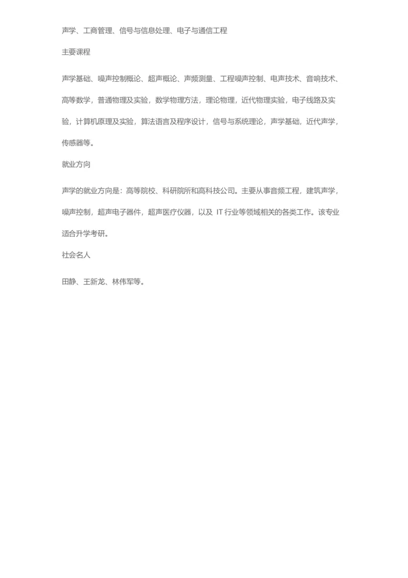 普通高等学校本科专业介绍（1936页）_2025年4月最新发布2025年《全国31省各地》高考志愿填报（各省高校介绍+各省一分一段表+热门专业+避坑指南）_2025高考志愿填报资料汇总