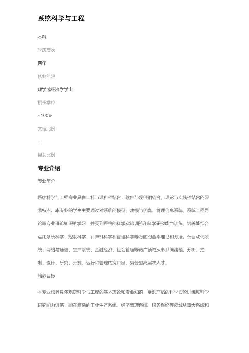 普通高等学校本科专业介绍（1936页）_2025年4月最新发布2025年《全国31省各地》高考志愿填报（各省高校介绍+各省一分一段表+热门专业+避坑指南）_2025高考志愿填报资料汇总