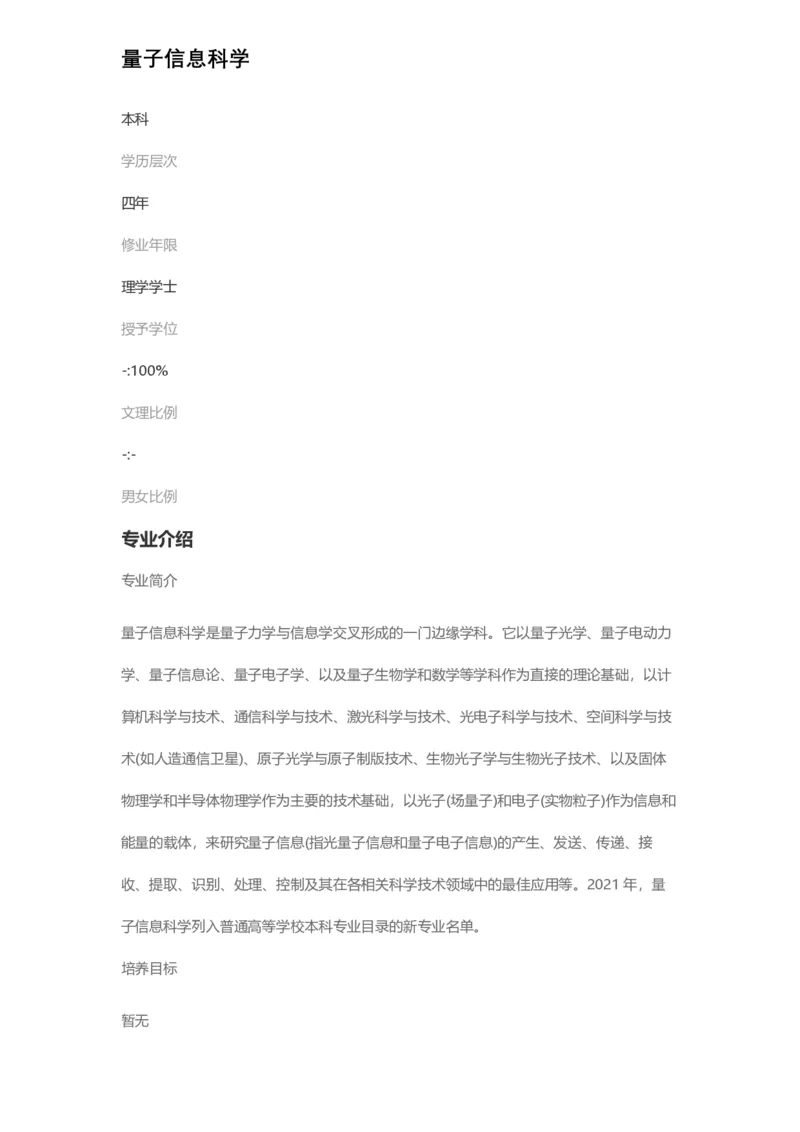 普通高等学校本科专业介绍（1936页）_2025年4月最新发布2025年《全国31省各地》高考志愿填报（各省高校介绍+各省一分一段表+热门专业+避坑指南）_2025高考志愿填报资料汇总