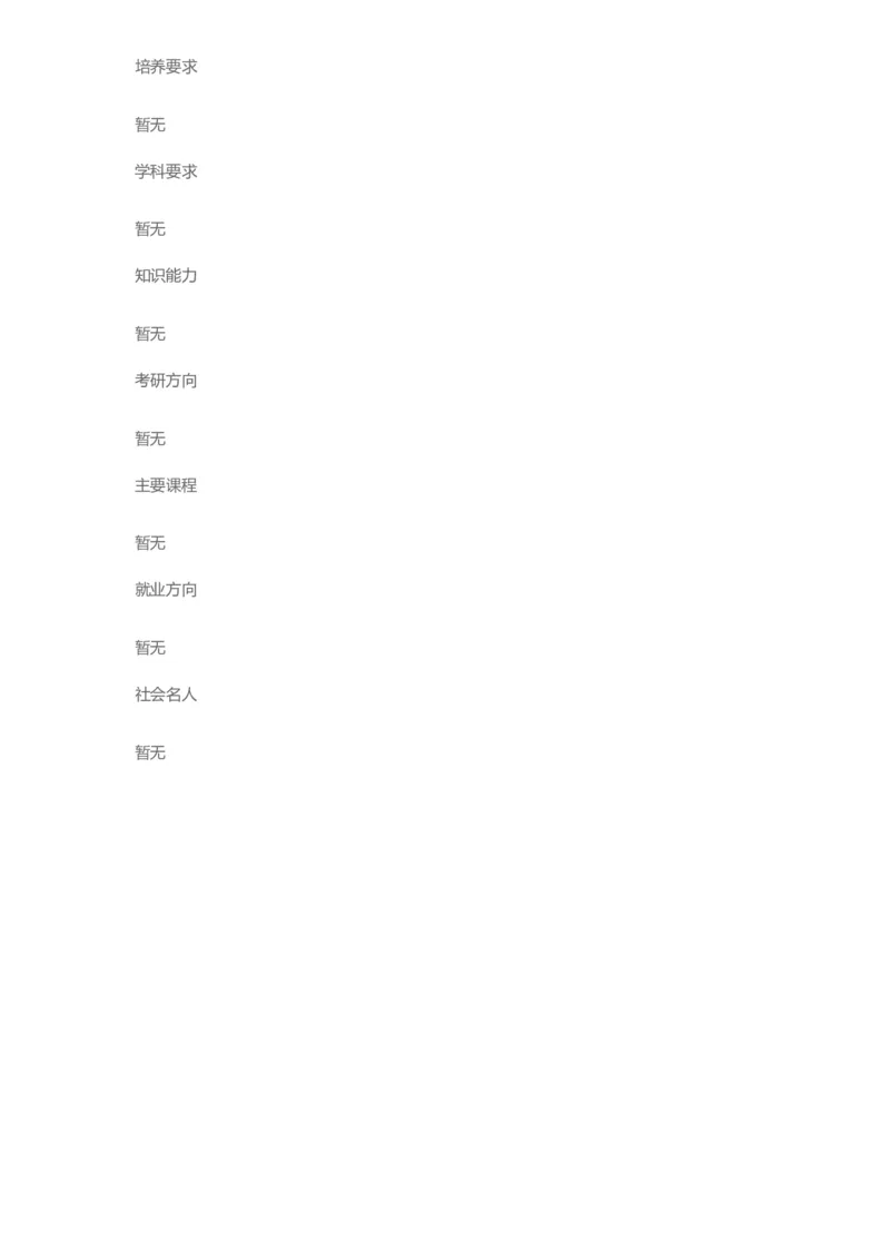 普通高等学校本科专业介绍（1936页）_2025年4月最新发布2025年《全国31省各地》高考志愿填报（各省高校介绍+各省一分一段表+热门专业+避坑指南）_2025高考志愿填报资料汇总