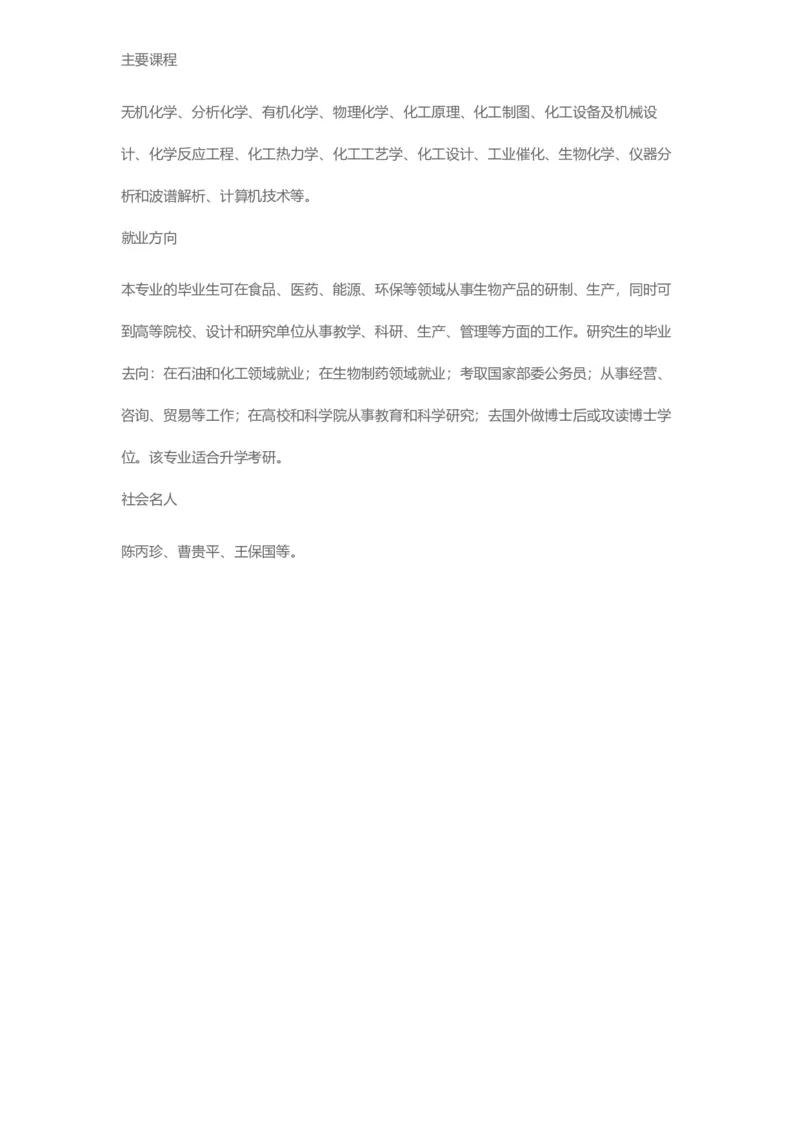 普通高等学校本科专业介绍（1936页）_2025年4月最新发布2025年《全国31省各地》高考志愿填报（各省高校介绍+各省一分一段表+热门专业+避坑指南）_2025高考志愿填报资料汇总
