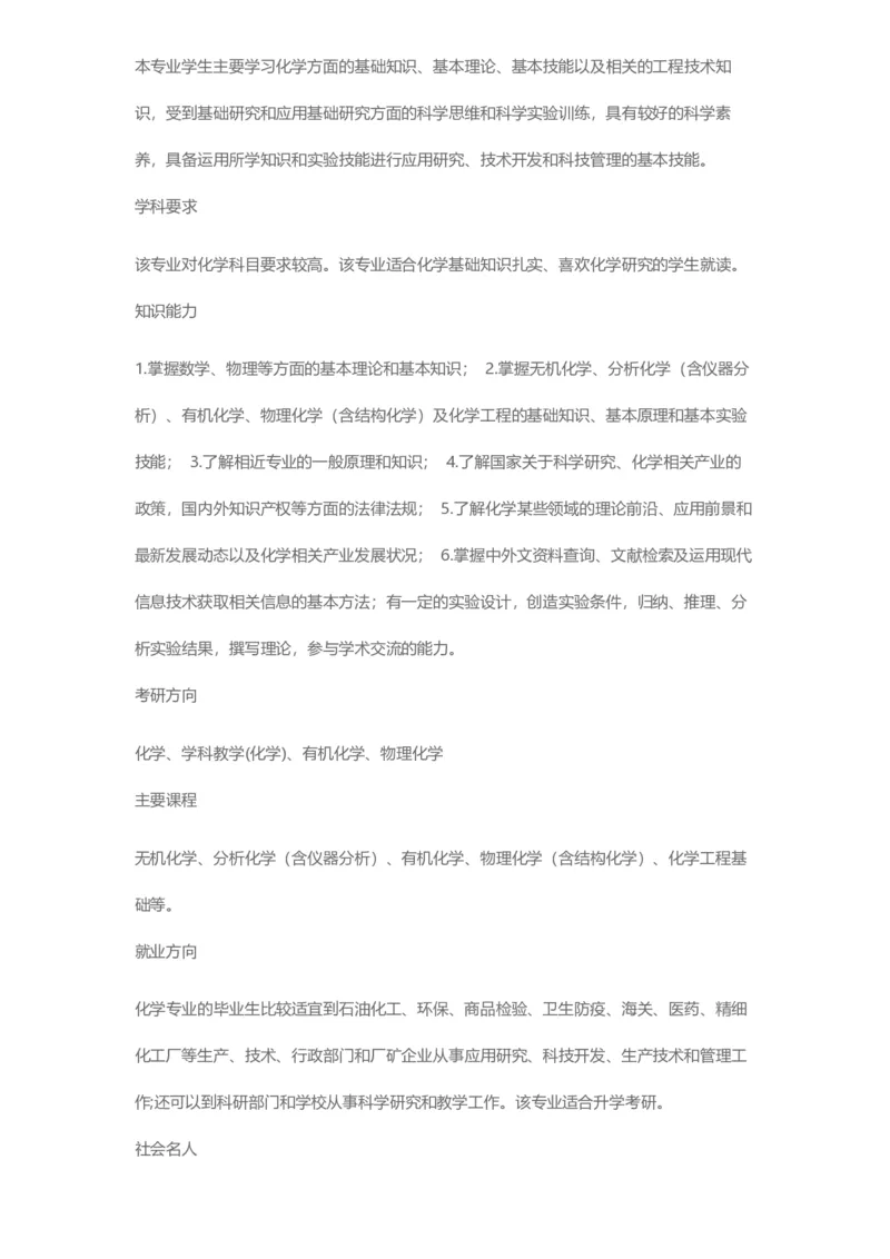 普通高等学校本科专业介绍（1936页）_2025年4月最新发布2025年《全国31省各地》高考志愿填报（各省高校介绍+各省一分一段表+热门专业+避坑指南）_2025高考志愿填报资料汇总