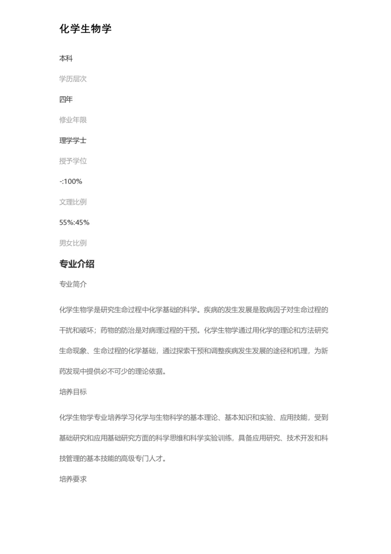 普通高等学校本科专业介绍（1936页）_2025年4月最新发布2025年《全国31省各地》高考志愿填报（各省高校介绍+各省一分一段表+热门专业+避坑指南）_2025高考志愿填报资料汇总