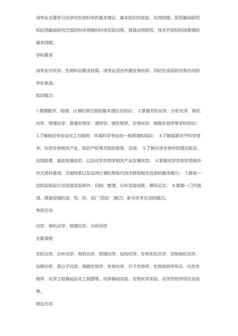 普通高等学校本科专业介绍（1936页）_2025年4月最新发布2025年《全国31省各地》高考志愿填报（各省高校介绍+各省一分一段表+热门专业+避坑指南）_2025高考志愿填报资料汇总