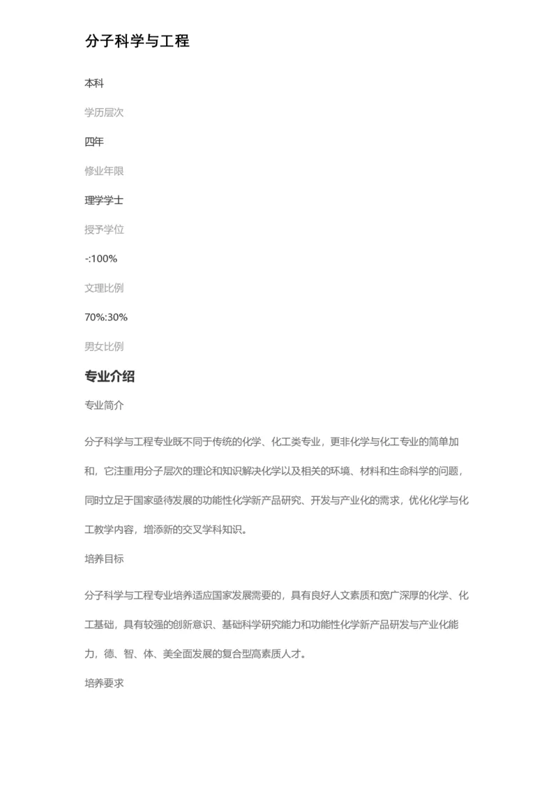 普通高等学校本科专业介绍（1936页）_2025年4月最新发布2025年《全国31省各地》高考志愿填报（各省高校介绍+各省一分一段表+热门专业+避坑指南）_2025高考志愿填报资料汇总