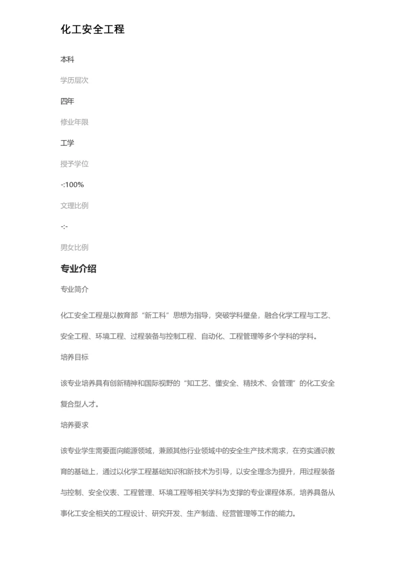 普通高等学校本科专业介绍（1936页）_2025年4月最新发布2025年《全国31省各地》高考志愿填报（各省高校介绍+各省一分一段表+热门专业+避坑指南）_2025高考志愿填报资料汇总