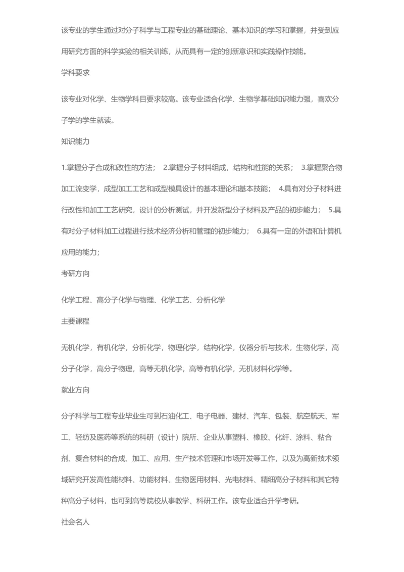 普通高等学校本科专业介绍（1936页）_2025年4月最新发布2025年《全国31省各地》高考志愿填报（各省高校介绍+各省一分一段表+热门专业+避坑指南）_2025高考志愿填报资料汇总