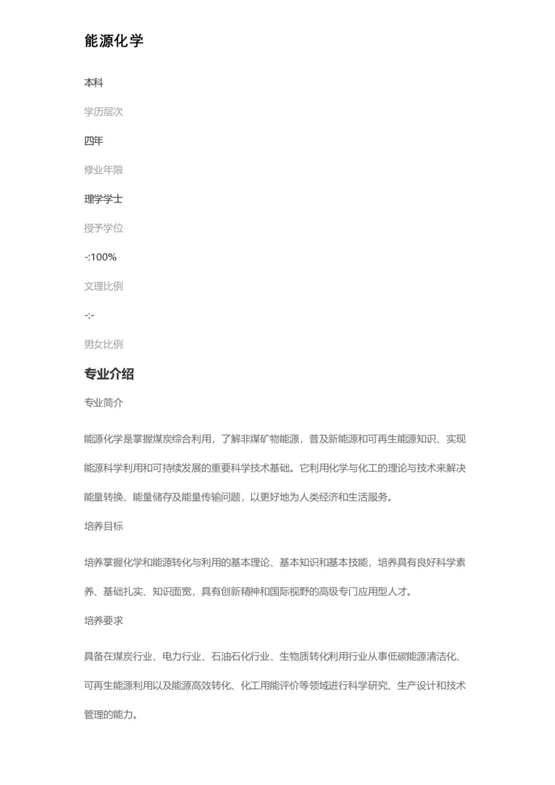 普通高等学校本科专业介绍（1936页）_2025年4月最新发布2025年《全国31省各地》高考志愿填报（各省高校介绍+各省一分一段表+热门专业+避坑指南）_2025高考志愿填报资料汇总