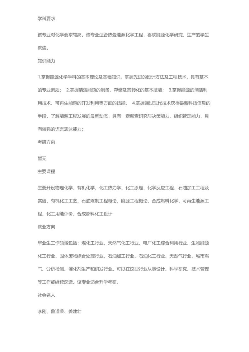 普通高等学校本科专业介绍（1936页）_2025年4月最新发布2025年《全国31省各地》高考志愿填报（各省高校介绍+各省一分一段表+热门专业+避坑指南）_2025高考志愿填报资料汇总