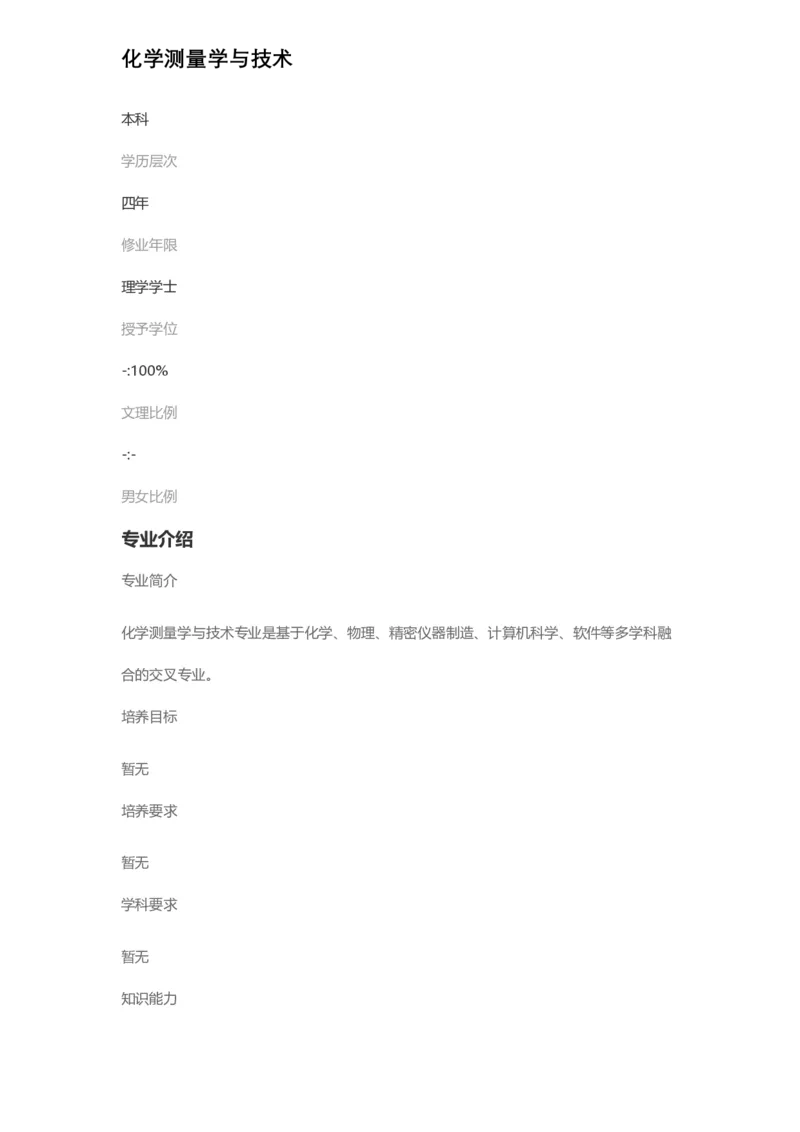 普通高等学校本科专业介绍（1936页）_2025年4月最新发布2025年《全国31省各地》高考志愿填报（各省高校介绍+各省一分一段表+热门专业+避坑指南）_2025高考志愿填报资料汇总