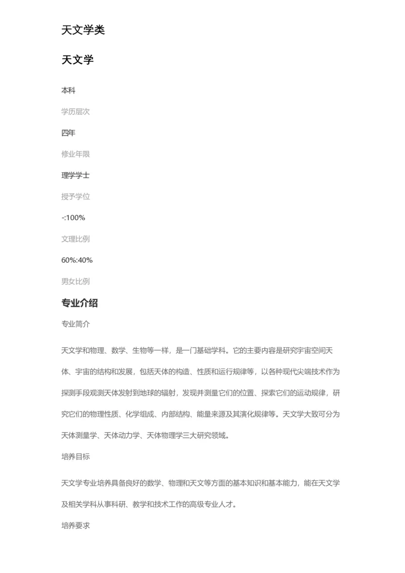 普通高等学校本科专业介绍（1936页）_2025年4月最新发布2025年《全国31省各地》高考志愿填报（各省高校介绍+各省一分一段表+热门专业+避坑指南）_2025高考志愿填报资料汇总