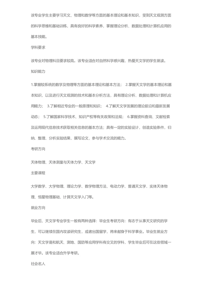 普通高等学校本科专业介绍（1936页）_2025年4月最新发布2025年《全国31省各地》高考志愿填报（各省高校介绍+各省一分一段表+热门专业+避坑指南）_2025高考志愿填报资料汇总