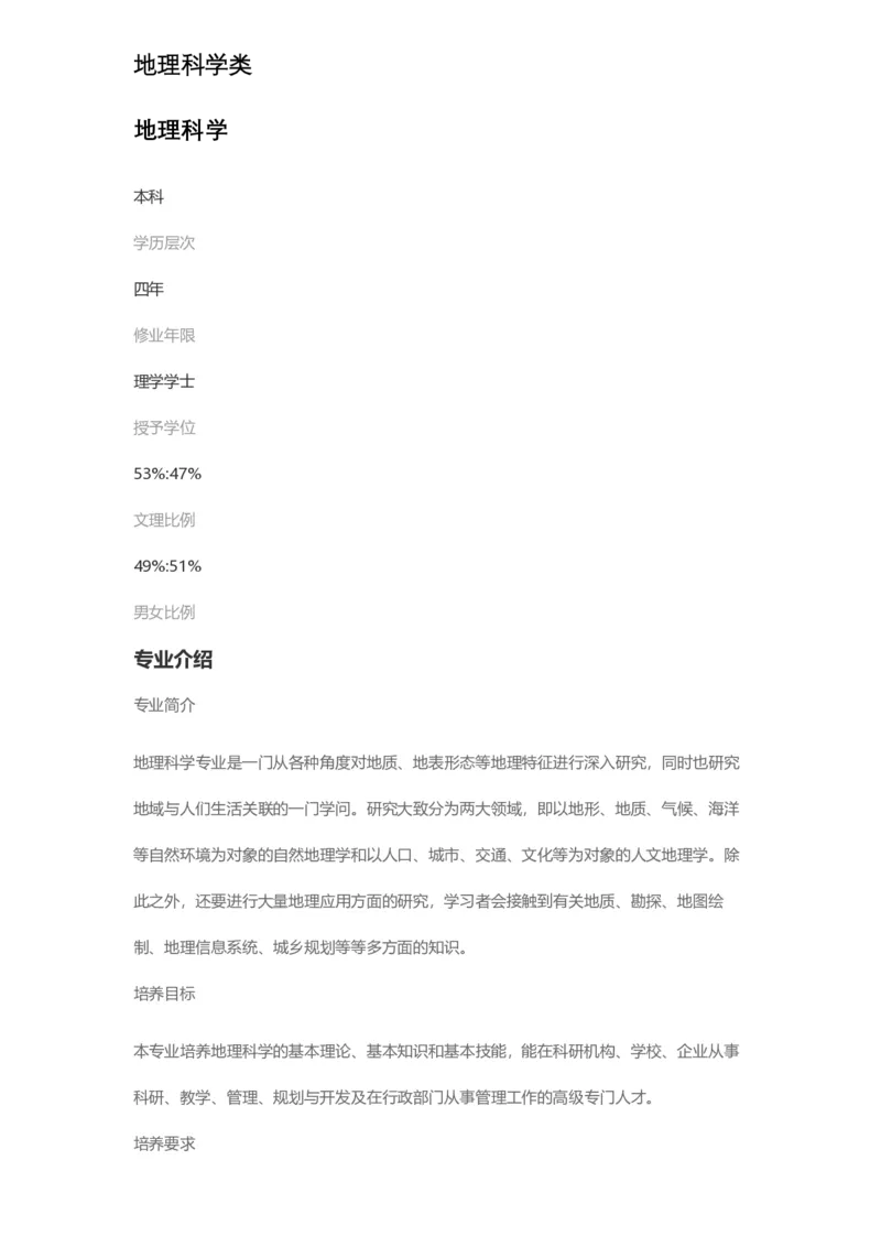 普通高等学校本科专业介绍（1936页）_2025年4月最新发布2025年《全国31省各地》高考志愿填报（各省高校介绍+各省一分一段表+热门专业+避坑指南）_2025高考志愿填报资料汇总