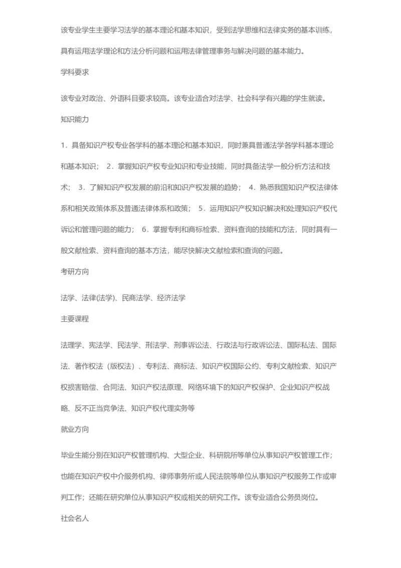 普通高等学校本科专业介绍（1936页）_2025年4月最新发布2025年《全国31省各地》高考志愿填报（各省高校介绍+各省一分一段表+热门专业+避坑指南）_2025高考志愿填报资料汇总