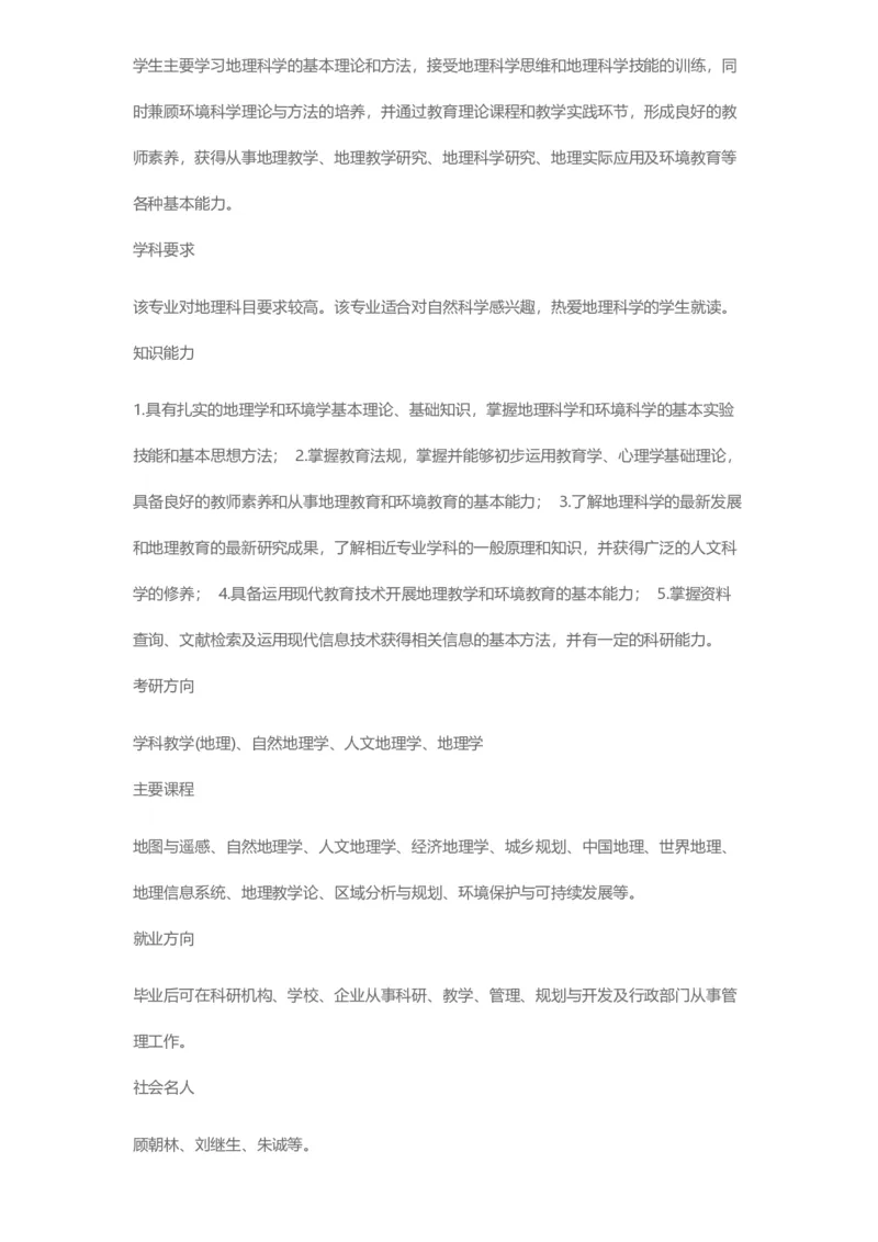 普通高等学校本科专业介绍（1936页）_2025年4月最新发布2025年《全国31省各地》高考志愿填报（各省高校介绍+各省一分一段表+热门专业+避坑指南）_2025高考志愿填报资料汇总