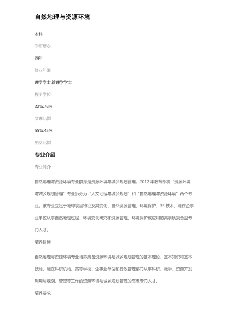 普通高等学校本科专业介绍（1936页）_2025年4月最新发布2025年《全国31省各地》高考志愿填报（各省高校介绍+各省一分一段表+热门专业+避坑指南）_2025高考志愿填报资料汇总