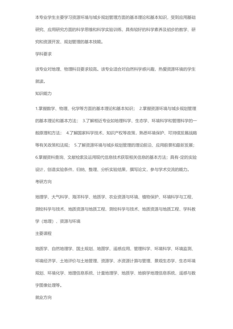 普通高等学校本科专业介绍（1936页）_2025年4月最新发布2025年《全国31省各地》高考志愿填报（各省高校介绍+各省一分一段表+热门专业+避坑指南）_2025高考志愿填报资料汇总