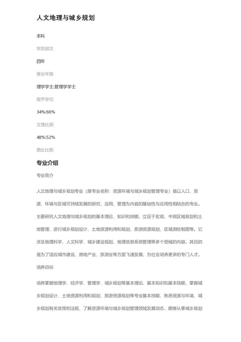 普通高等学校本科专业介绍（1936页）_2025年4月最新发布2025年《全国31省各地》高考志愿填报（各省高校介绍+各省一分一段表+热门专业+避坑指南）_2025高考志愿填报资料汇总