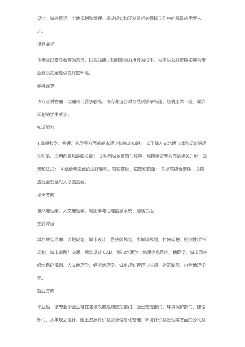 普通高等学校本科专业介绍（1936页）_2025年4月最新发布2025年《全国31省各地》高考志愿填报（各省高校介绍+各省一分一段表+热门专业+避坑指南）_2025高考志愿填报资料汇总