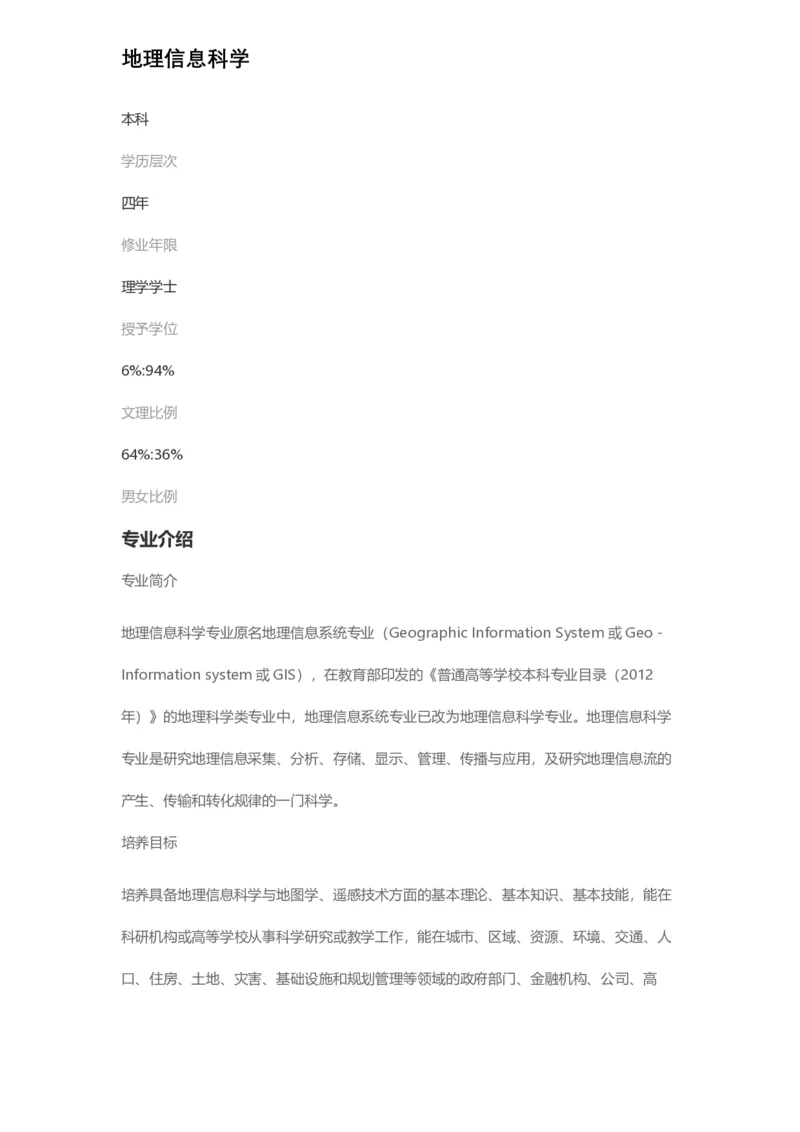 普通高等学校本科专业介绍（1936页）_2025年4月最新发布2025年《全国31省各地》高考志愿填报（各省高校介绍+各省一分一段表+热门专业+避坑指南）_2025高考志愿填报资料汇总