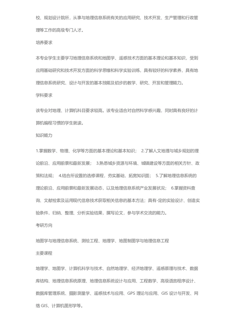 普通高等学校本科专业介绍（1936页）_2025年4月最新发布2025年《全国31省各地》高考志愿填报（各省高校介绍+各省一分一段表+热门专业+避坑指南）_2025高考志愿填报资料汇总