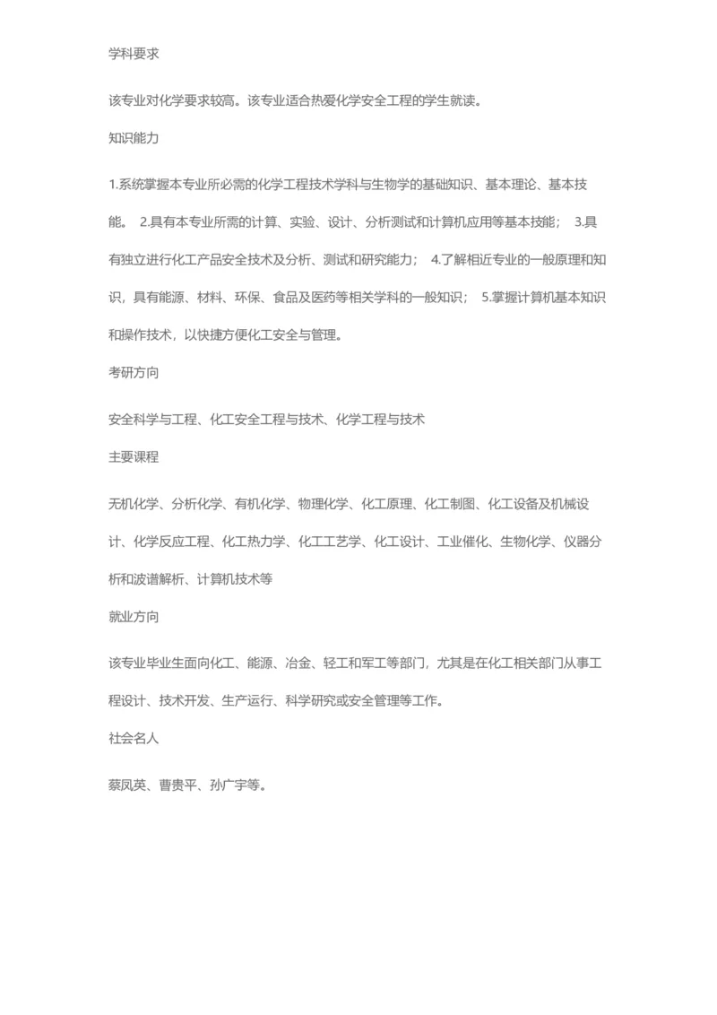 普通高等学校本科专业介绍（1936页）_2025年4月最新发布2025年《全国31省各地》高考志愿填报（各省高校介绍+各省一分一段表+热门专业+避坑指南）_2025高考志愿填报资料汇总