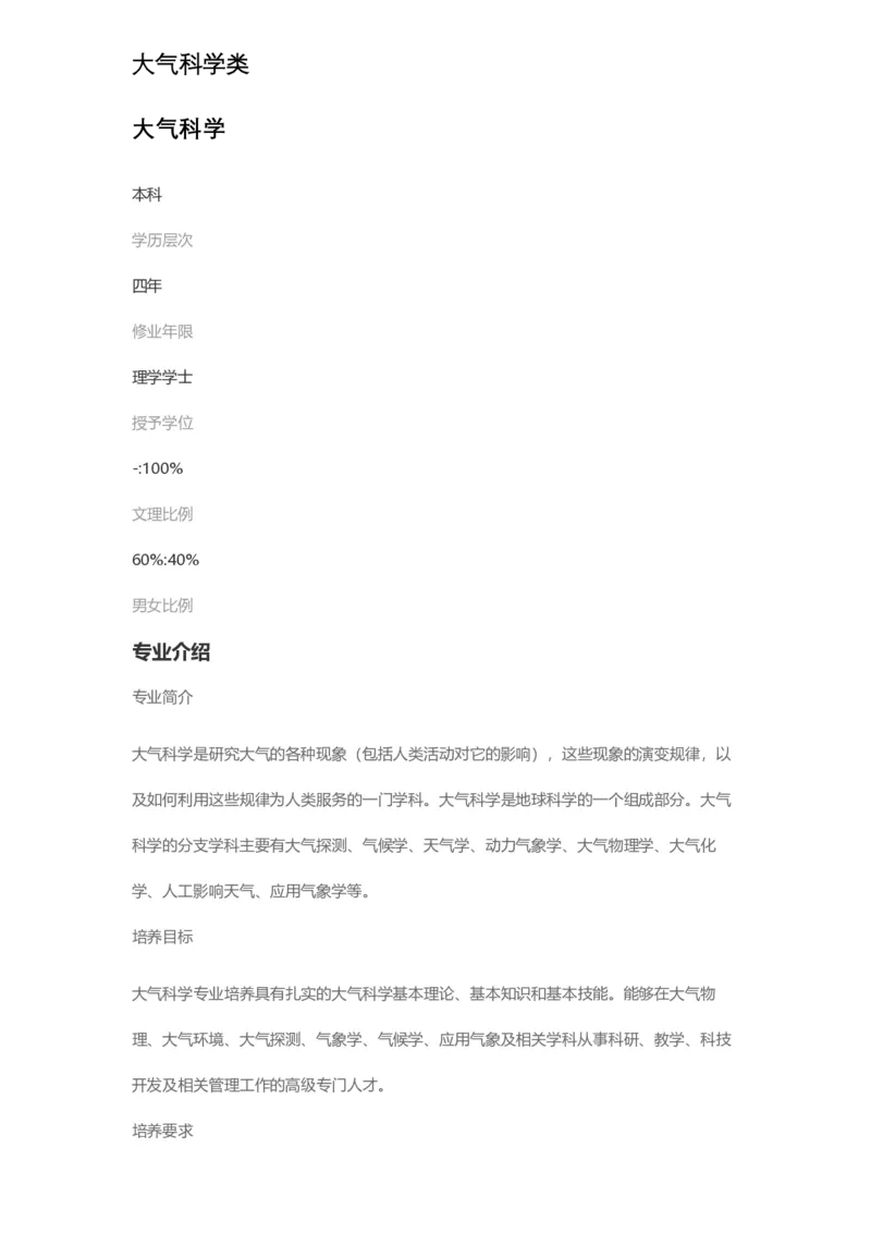 普通高等学校本科专业介绍（1936页）_2025年4月最新发布2025年《全国31省各地》高考志愿填报（各省高校介绍+各省一分一段表+热门专业+避坑指南）_2025高考志愿填报资料汇总