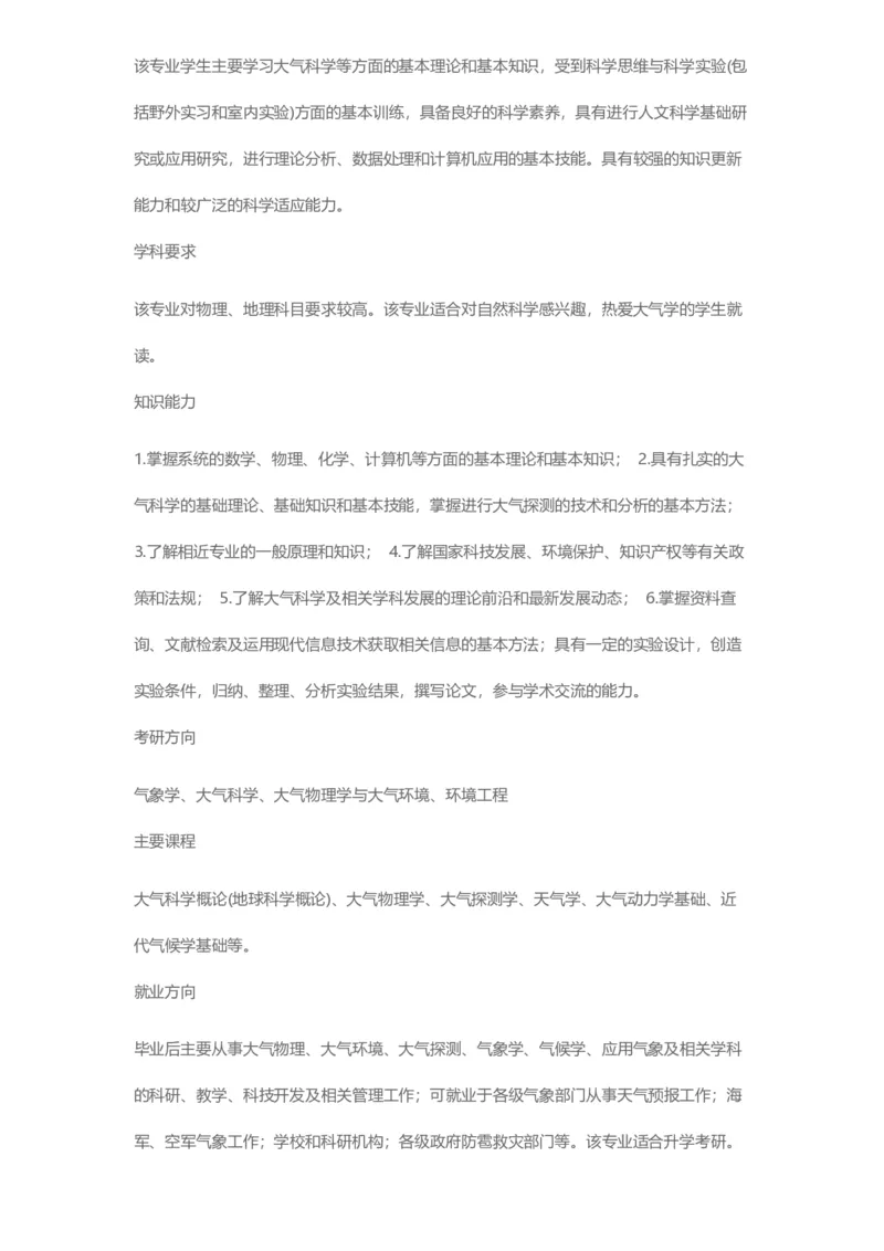 普通高等学校本科专业介绍（1936页）_2025年4月最新发布2025年《全国31省各地》高考志愿填报（各省高校介绍+各省一分一段表+热门专业+避坑指南）_2025高考志愿填报资料汇总