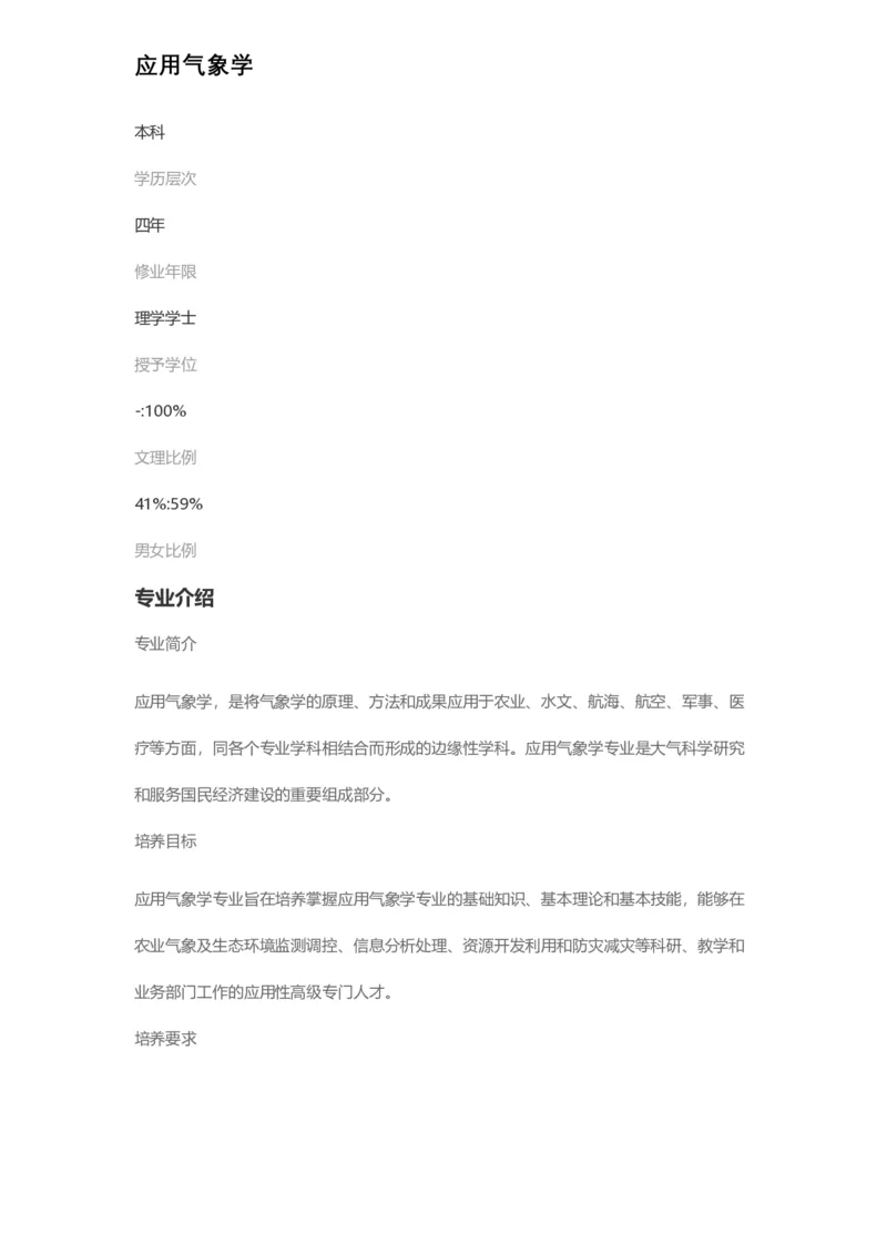 普通高等学校本科专业介绍（1936页）_2025年4月最新发布2025年《全国31省各地》高考志愿填报（各省高校介绍+各省一分一段表+热门专业+避坑指南）_2025高考志愿填报资料汇总
