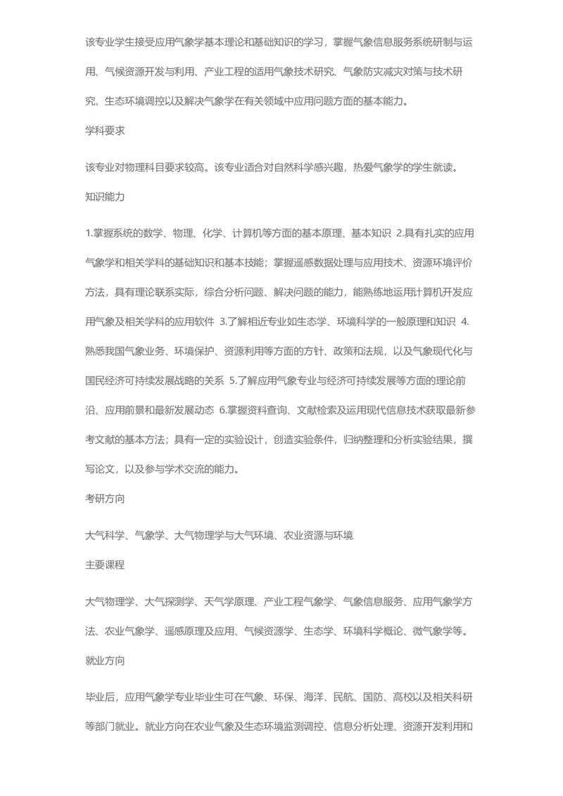 普通高等学校本科专业介绍（1936页）_2025年4月最新发布2025年《全国31省各地》高考志愿填报（各省高校介绍+各省一分一段表+热门专业+避坑指南）_2025高考志愿填报资料汇总