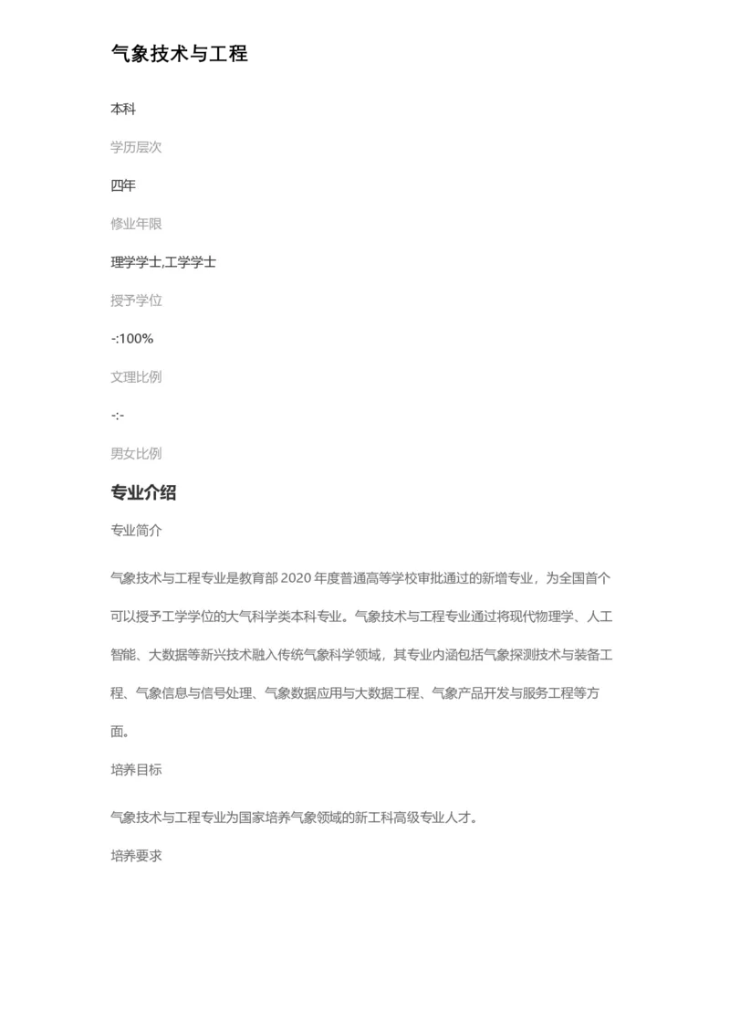 普通高等学校本科专业介绍（1936页）_2025年4月最新发布2025年《全国31省各地》高考志愿填报（各省高校介绍+各省一分一段表+热门专业+避坑指南）_2025高考志愿填报资料汇总