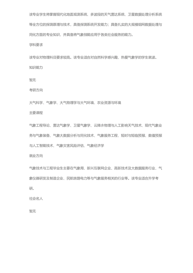 普通高等学校本科专业介绍（1936页）_2025年4月最新发布2025年《全国31省各地》高考志愿填报（各省高校介绍+各省一分一段表+热门专业+避坑指南）_2025高考志愿填报资料汇总