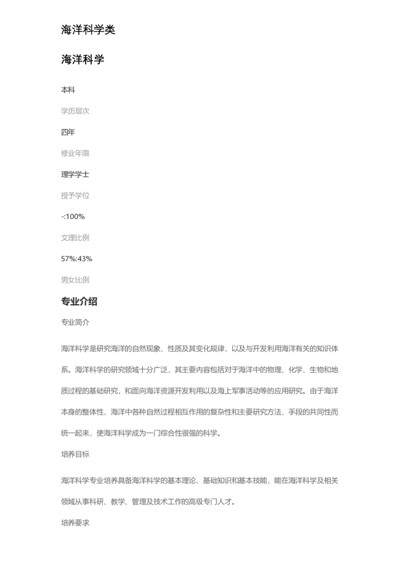 普通高等学校本科专业介绍（1936页）_2025年4月最新发布2025年《全国31省各地》高考志愿填报（各省高校介绍+各省一分一段表+热门专业+避坑指南）_2025高考志愿填报资料汇总
