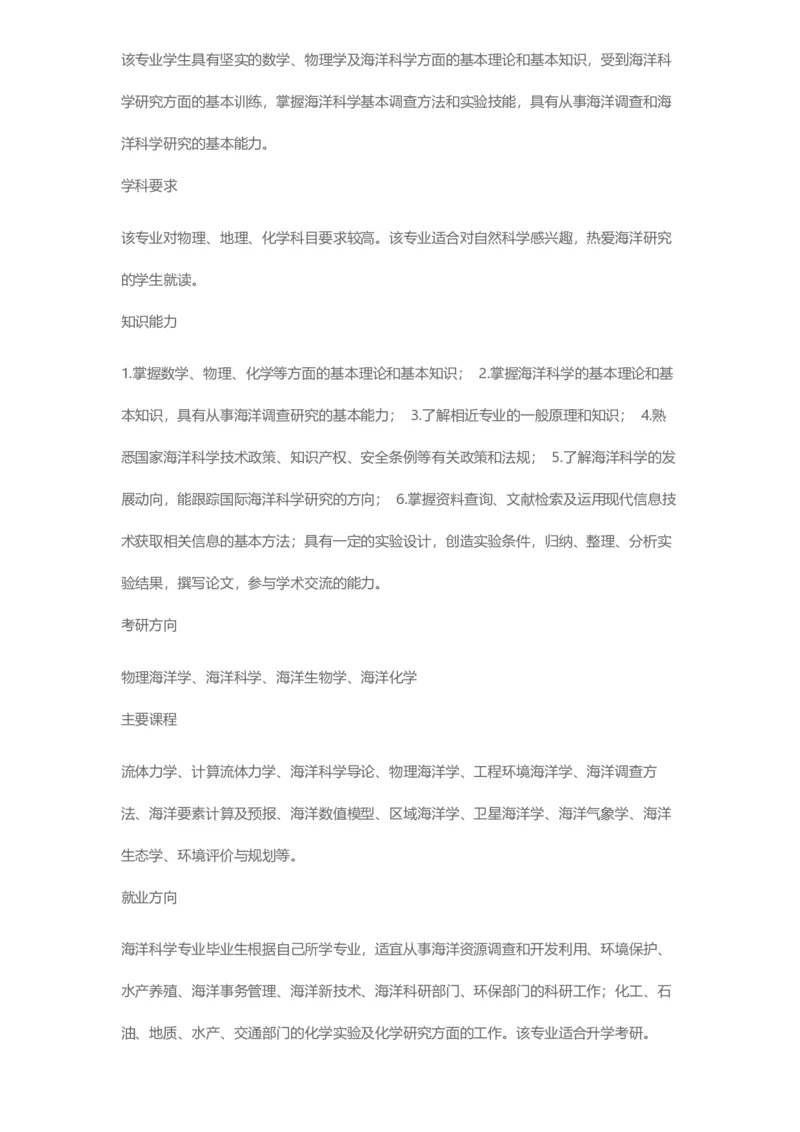 普通高等学校本科专业介绍（1936页）_2025年4月最新发布2025年《全国31省各地》高考志愿填报（各省高校介绍+各省一分一段表+热门专业+避坑指南）_2025高考志愿填报资料汇总