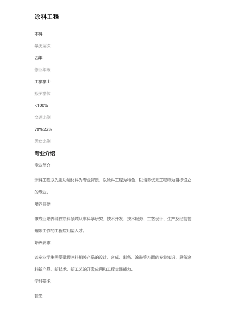 普通高等学校本科专业介绍（1936页）_2025年4月最新发布2025年《全国31省各地》高考志愿填报（各省高校介绍+各省一分一段表+热门专业+避坑指南）_2025高考志愿填报资料汇总