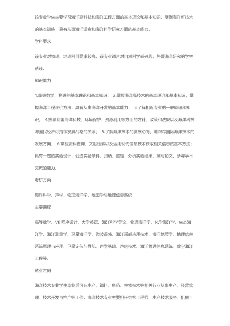 普通高等学校本科专业介绍（1936页）_2025年4月最新发布2025年《全国31省各地》高考志愿填报（各省高校介绍+各省一分一段表+热门专业+避坑指南）_2025高考志愿填报资料汇总