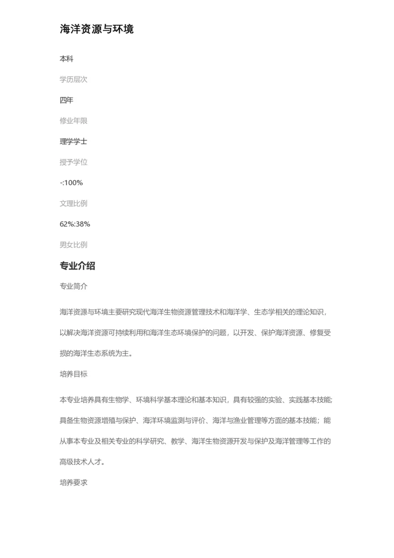 普通高等学校本科专业介绍（1936页）_2025年4月最新发布2025年《全国31省各地》高考志愿填报（各省高校介绍+各省一分一段表+热门专业+避坑指南）_2025高考志愿填报资料汇总