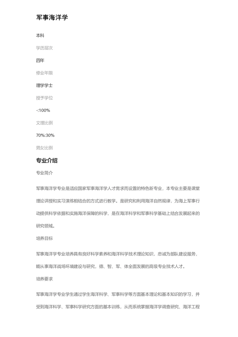 普通高等学校本科专业介绍（1936页）_2025年4月最新发布2025年《全国31省各地》高考志愿填报（各省高校介绍+各省一分一段表+热门专业+避坑指南）_2025高考志愿填报资料汇总