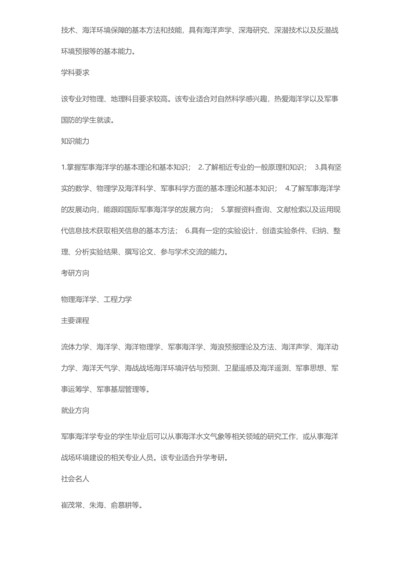 普通高等学校本科专业介绍（1936页）_2025年4月最新发布2025年《全国31省各地》高考志愿填报（各省高校介绍+各省一分一段表+热门专业+避坑指南）_2025高考志愿填报资料汇总