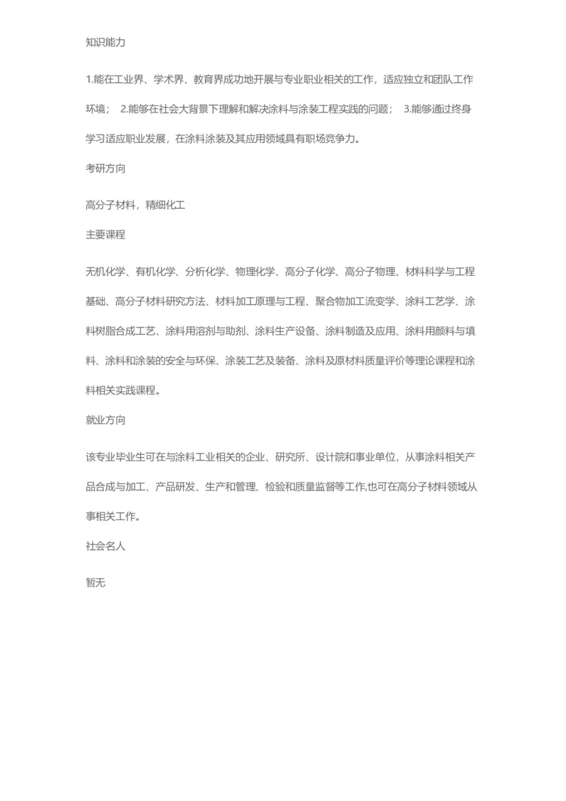 普通高等学校本科专业介绍（1936页）_2025年4月最新发布2025年《全国31省各地》高考志愿填报（各省高校介绍+各省一分一段表+热门专业+避坑指南）_2025高考志愿填报资料汇总