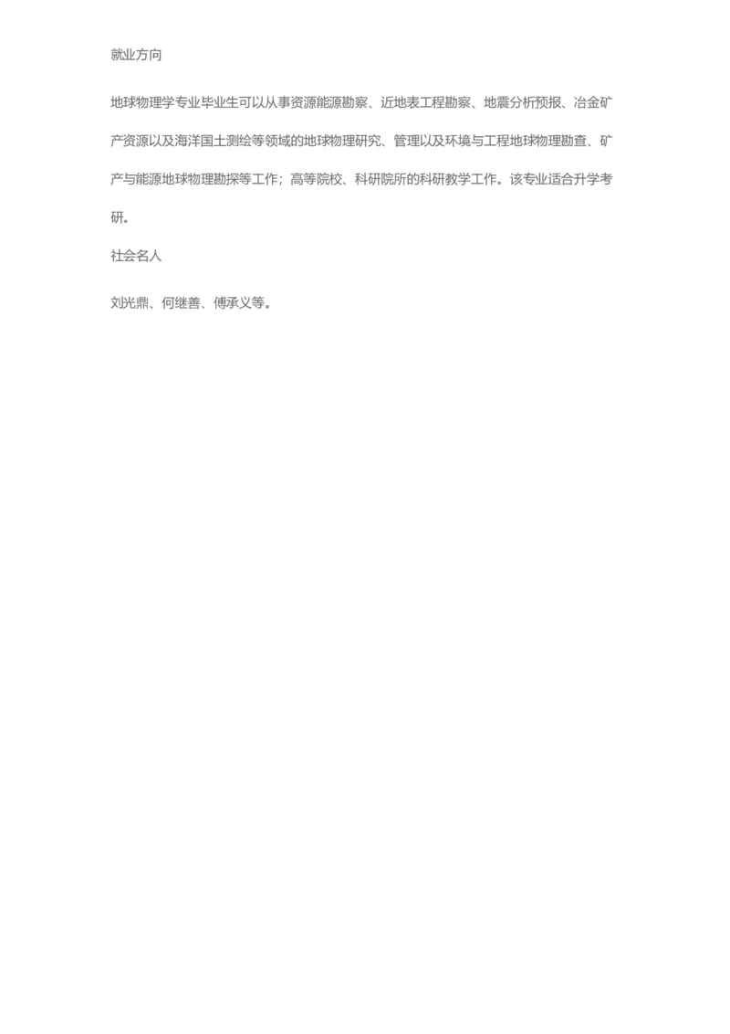 普通高等学校本科专业介绍（1936页）_2025年4月最新发布2025年《全国31省各地》高考志愿填报（各省高校介绍+各省一分一段表+热门专业+避坑指南）_2025高考志愿填报资料汇总