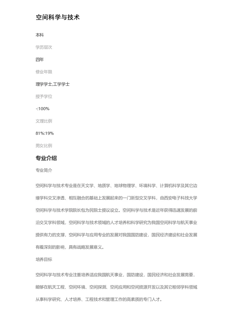 普通高等学校本科专业介绍（1936页）_2025年4月最新发布2025年《全国31省各地》高考志愿填报（各省高校介绍+各省一分一段表+热门专业+避坑指南）_2025高考志愿填报资料汇总