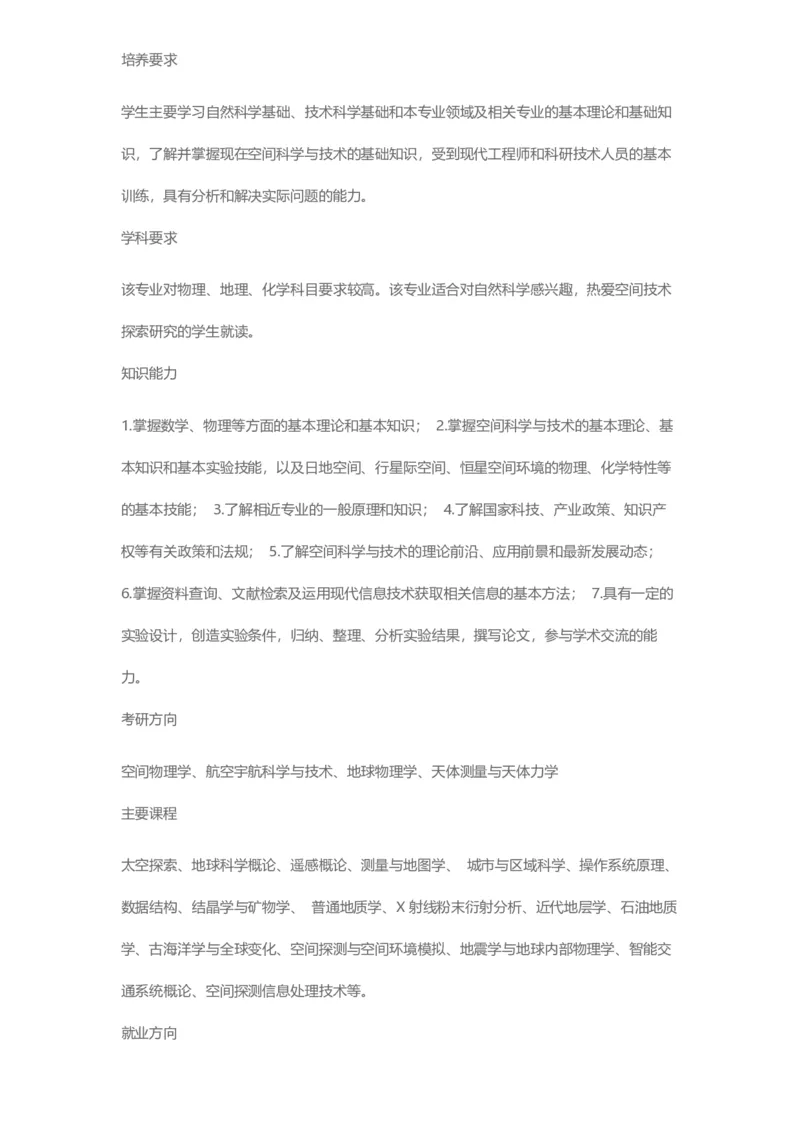 普通高等学校本科专业介绍（1936页）_2025年4月最新发布2025年《全国31省各地》高考志愿填报（各省高校介绍+各省一分一段表+热门专业+避坑指南）_2025高考志愿填报资料汇总